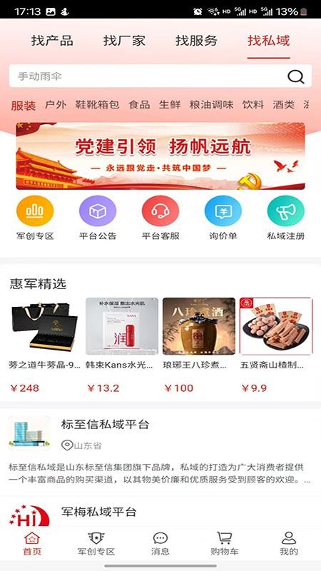 易商戎创平台