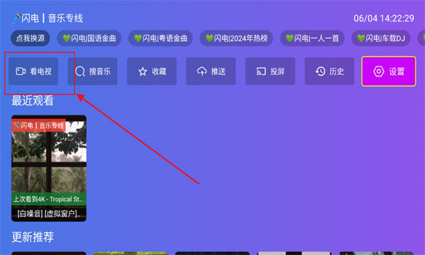 家视音乐TV电视版