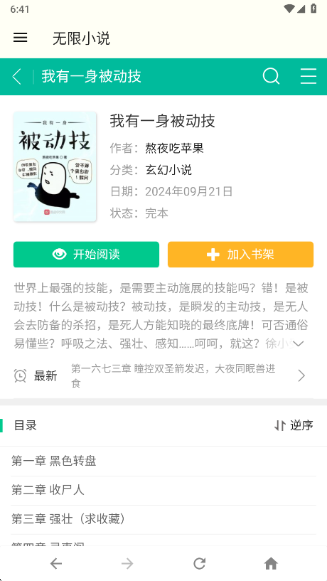 无限小说网笔趣阁手机版