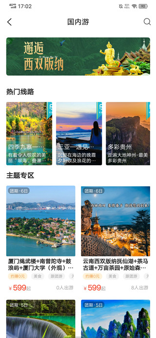 云旅友途软件