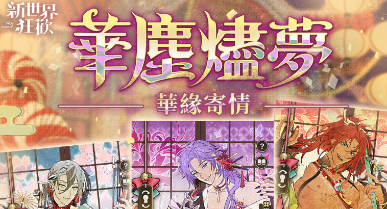新世界狂欢无限钻石版