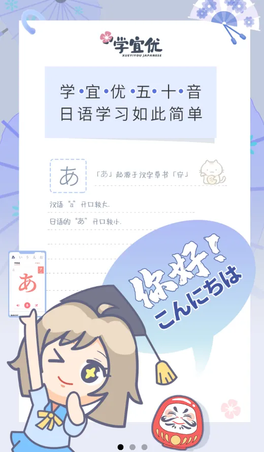 学宜优五十音(五十音速成)v1.0.0(1)