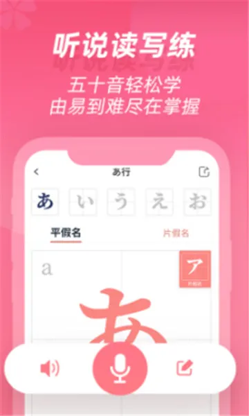 学宜优五十音(五十音速成)v1.0.0(2)
