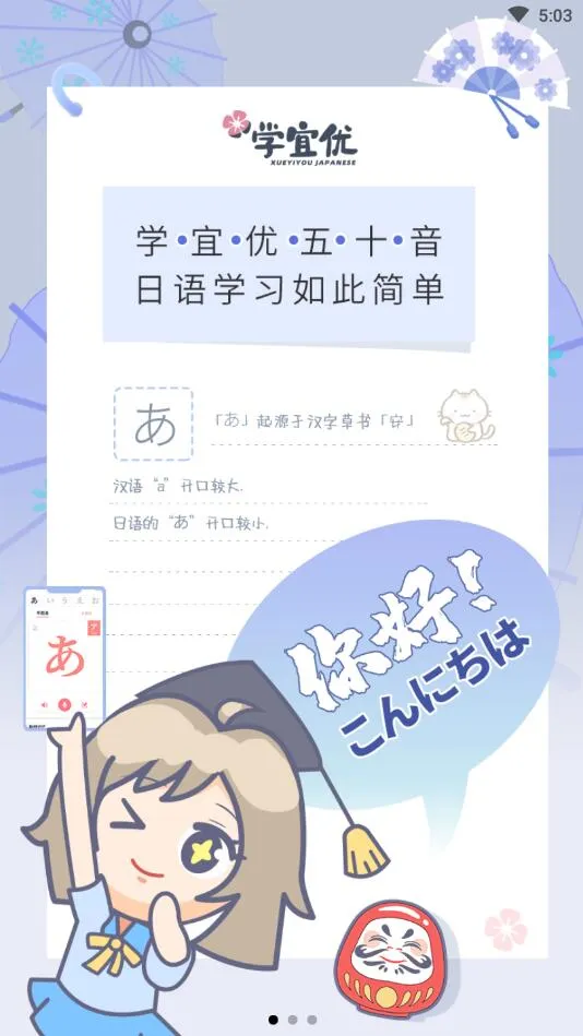学宜优五十音(五十音速成)v1.0.0(3)