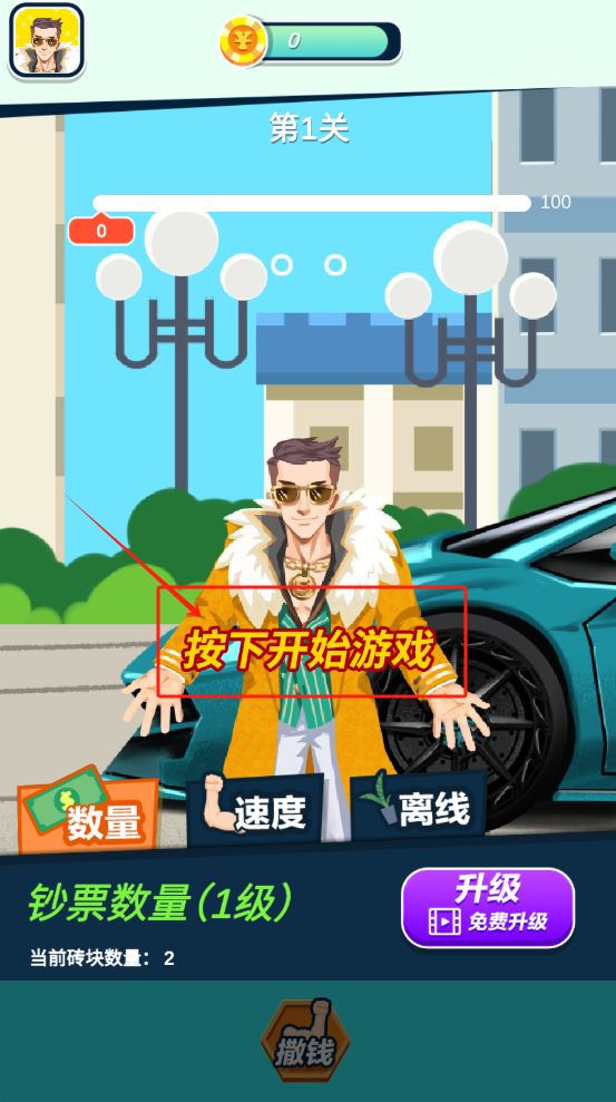 富二代模拟器