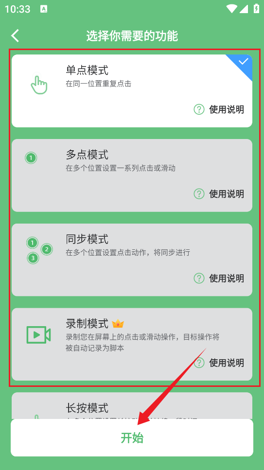 AG自动点击器 解锁高级版(AG Auto Clicker)
