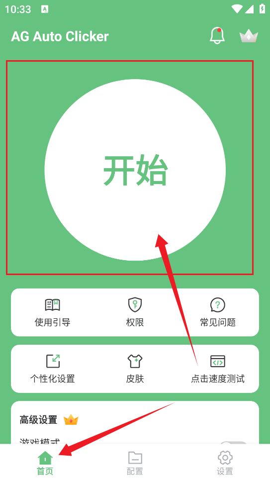 AG自动点击器 解锁高级版(AG Auto Clicker)