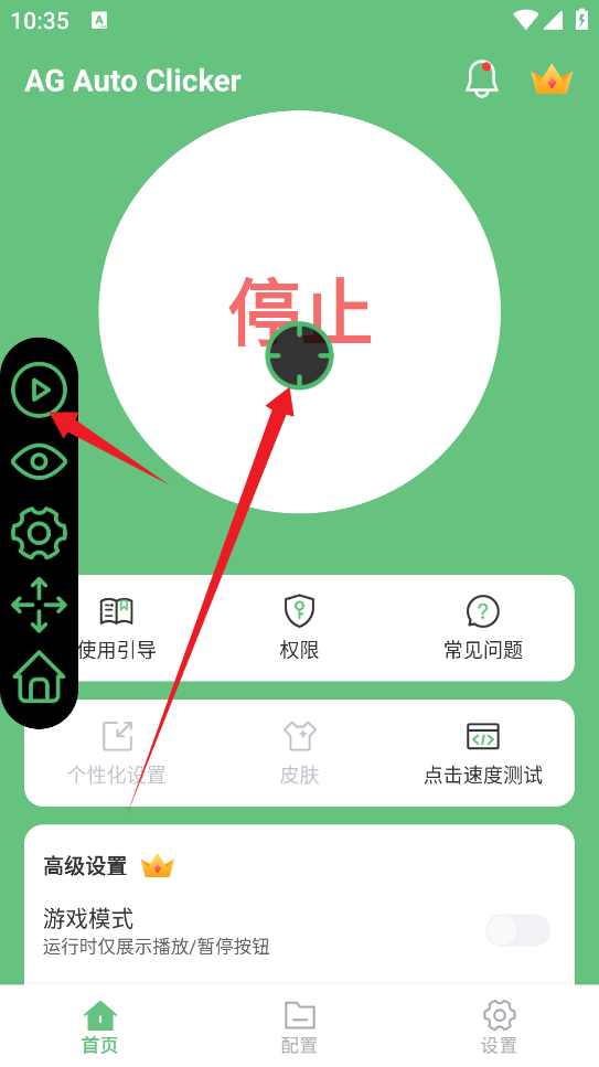 AG自动点击器 解锁高级版(AG Auto Clicker)