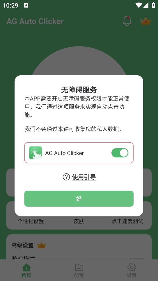 AG自动点击器 解锁高级版(AG Auto Clicker)