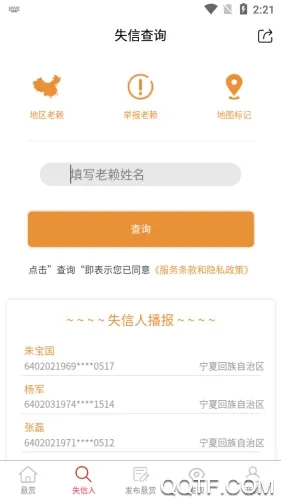 法信悬赏执行平台(举报老赖悬赏)v1.0(3)
