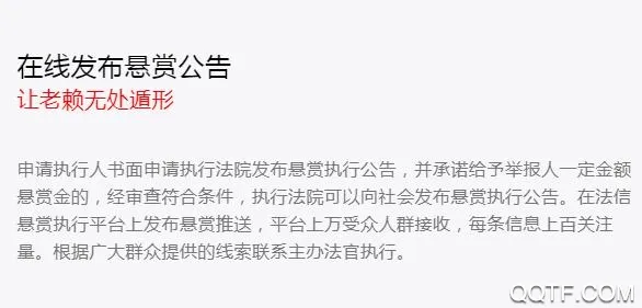 法信悬赏执行平台(举报老赖悬赏)