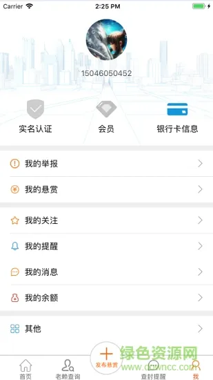 法信悬赏执行平台(举报老赖悬赏)v1.0(1)