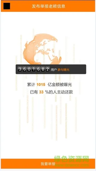 法信悬赏执行平台(举报老赖悬赏)v1.0(2)