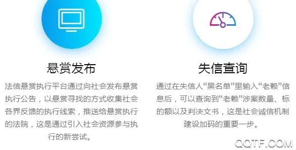 法信悬赏执行平台(举报老赖悬赏)