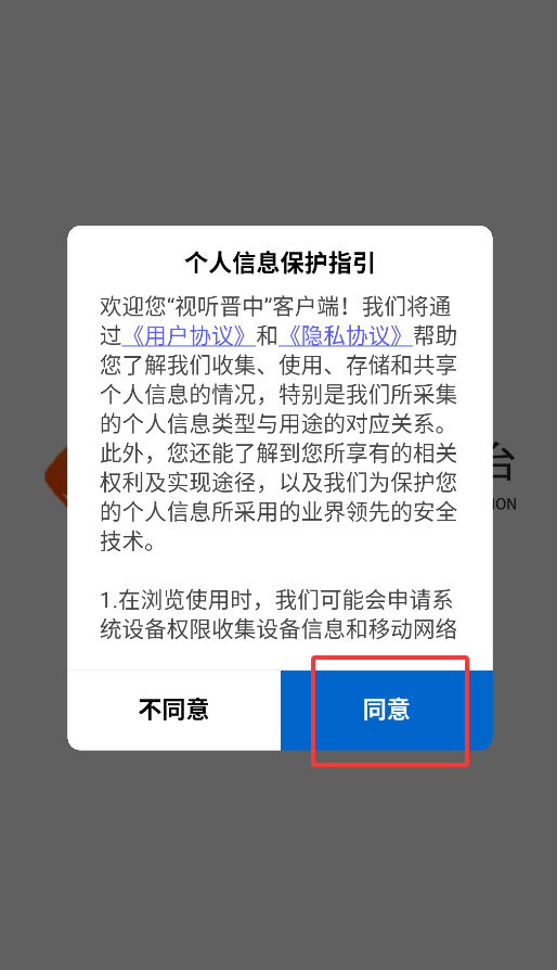 视听晋中