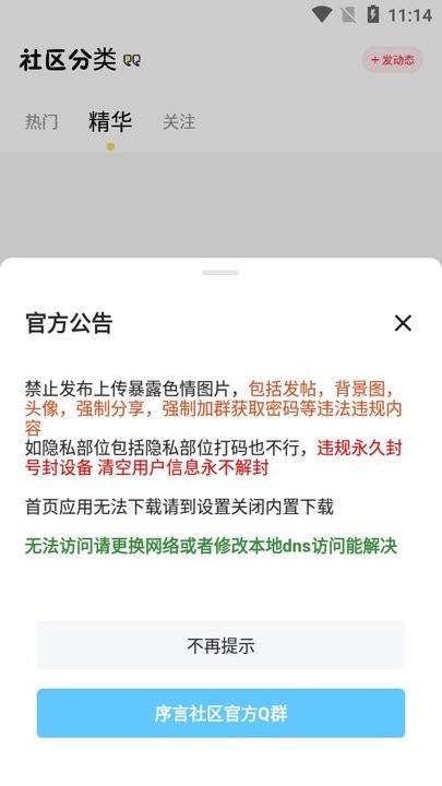 序言社区mod菜单最新版本