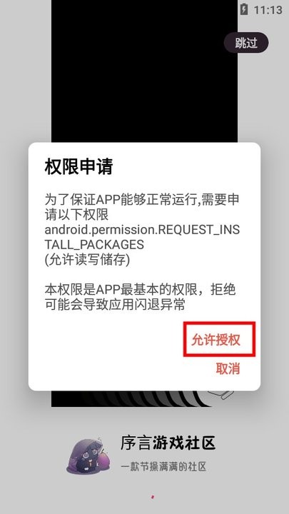序言社区mod菜单最新版本