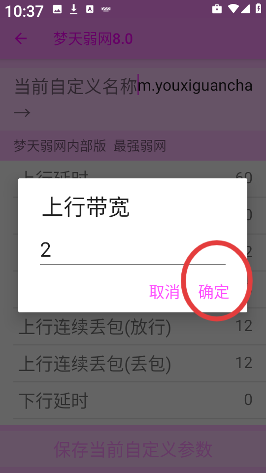梦天弱网8.0免费版