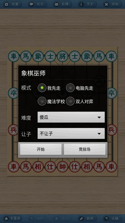 象棋巫师2025最新版下载(棋艺精进神器)