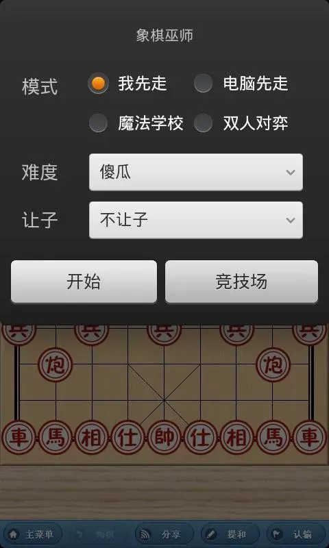 象棋巫师2025最新版下载(棋艺精进神器)v3.3.7(3)