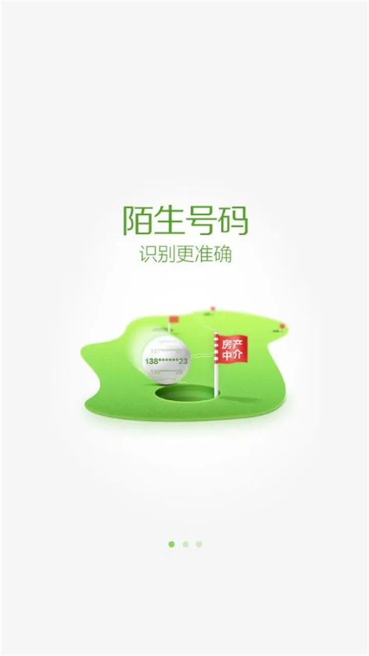 来电通最新手机版v1.3(4)