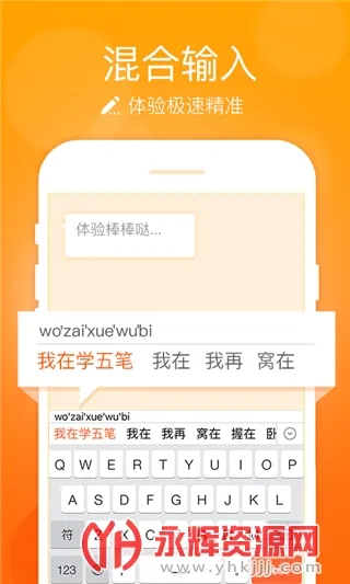 万能五笔输入法2025官方最新版本v3.0.3(3)