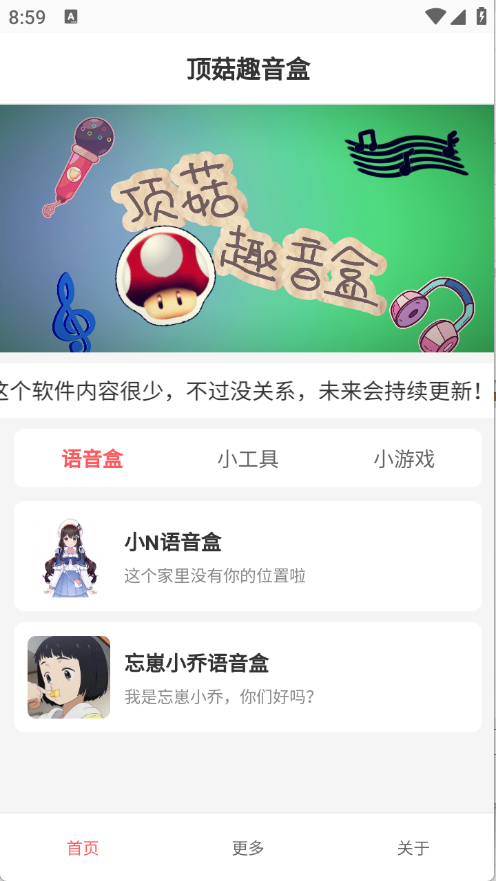 顶菇趣音盒APP最新版本