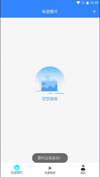 小宝私密箱(加密相册管家)v1.0(3)
