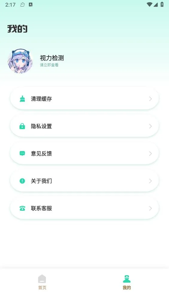 超级视力测试表app2026手机版v5.0.2(4)