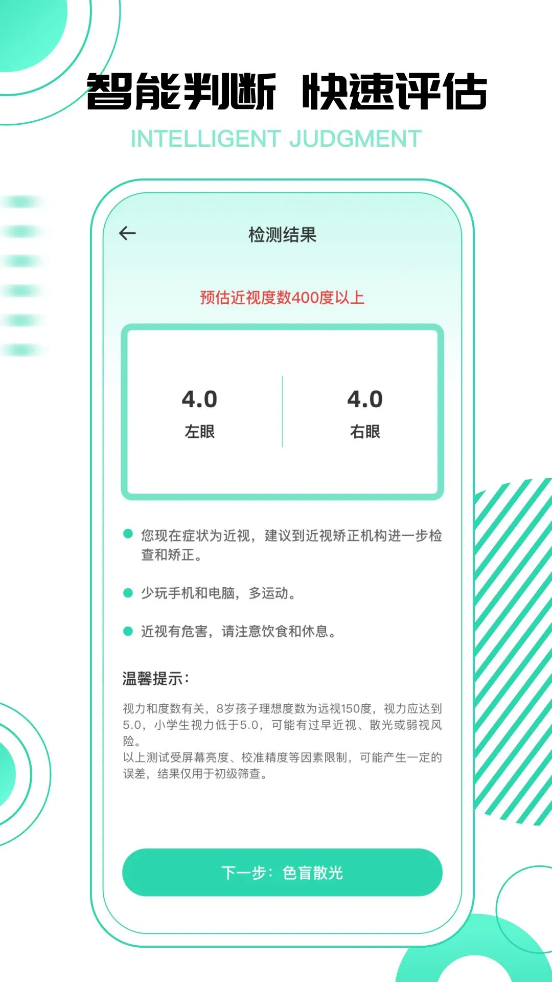 超级视力测试表app2026手机版v5.0.2(2)