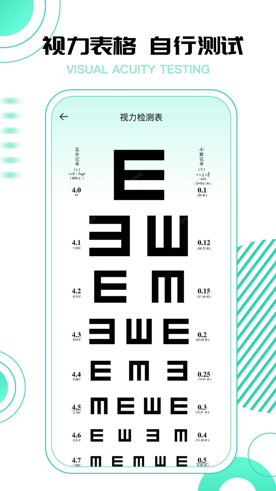 超级视力测试表app2026手机版v5.0.2(1)
