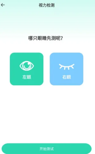 超级视力测试表app2025手机版