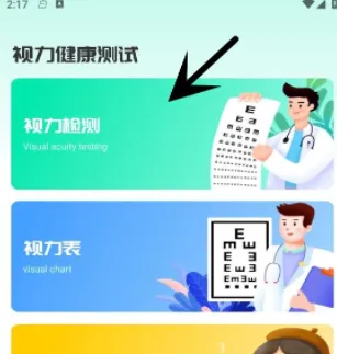 超级视力测试表app2025手机版