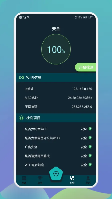 无线网万能伴侣(网络管理工具)v1.4(3)