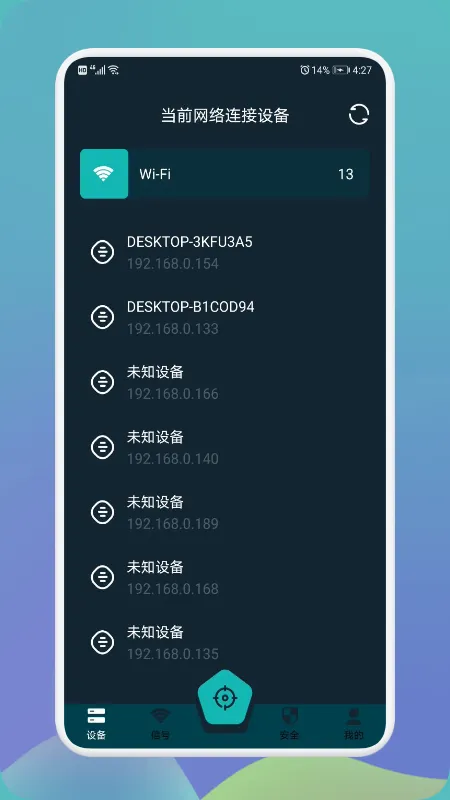 无线网万能伴侣(网络管理工具)v1.4(2)