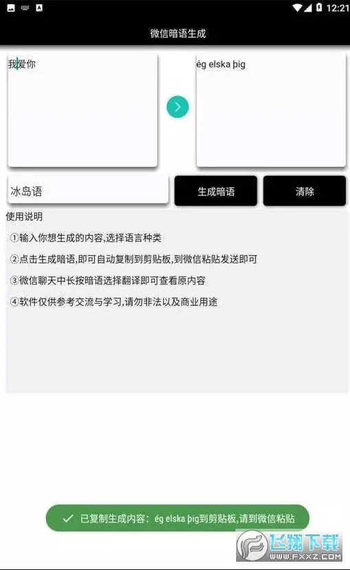 微信暗语生成器(微信文字加密)v1.0(1)