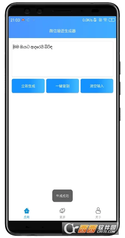 微信暗语生成器(微信文字加密)v1.0(3)