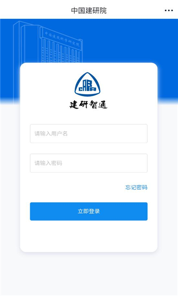 建研智通app手机版