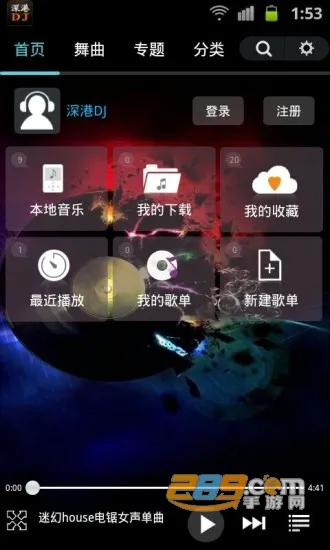 深港dj音乐盒(海量DJ舞曲下载)v1.7(4)