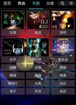 深港dj音乐盒(海量DJ舞曲下载)