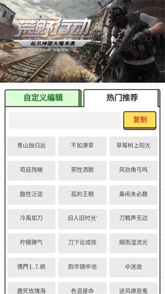 游戏取名器2025最新版本v1.0(1)
