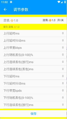 混情弱网工具2025最新版本