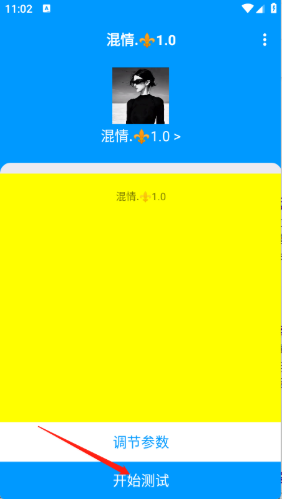 混情弱网工具2025最新版本