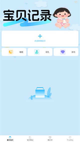 喜乐宝贝