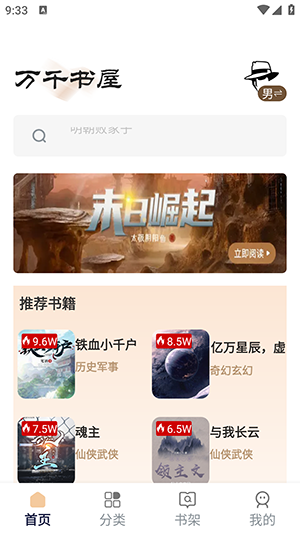 万千书屋小说APP无广告版【内置书源】