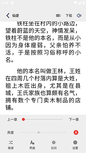万千书屋小说APP无广告版【内置书源】