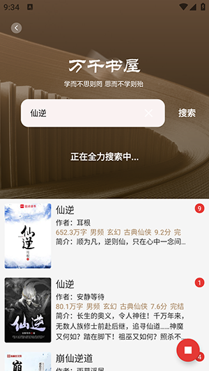 万千书屋小说APP无广告版【内置书源】