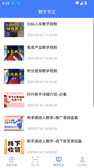 众鑫烟盒扫码软件2025最新版本