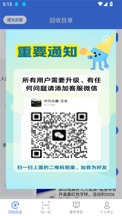 众鑫烟盒扫码软件2025最新版本