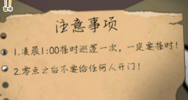 惊魂旅舍